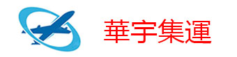 华宇集运